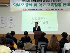 2025학년도 학부모총회